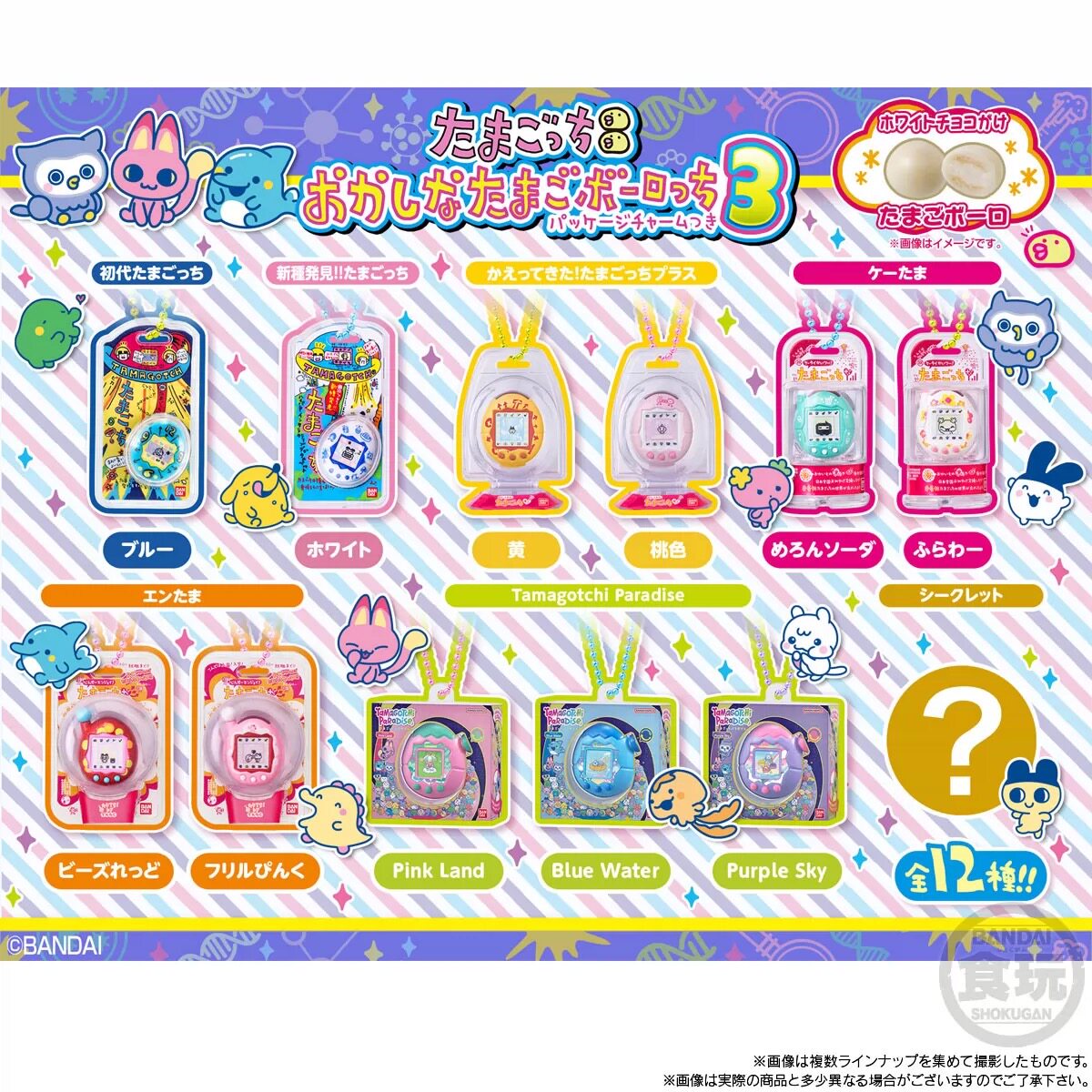 Bandai Original Shokugan Toy T - Bandai Model Tamagotchi recensione e prezzo